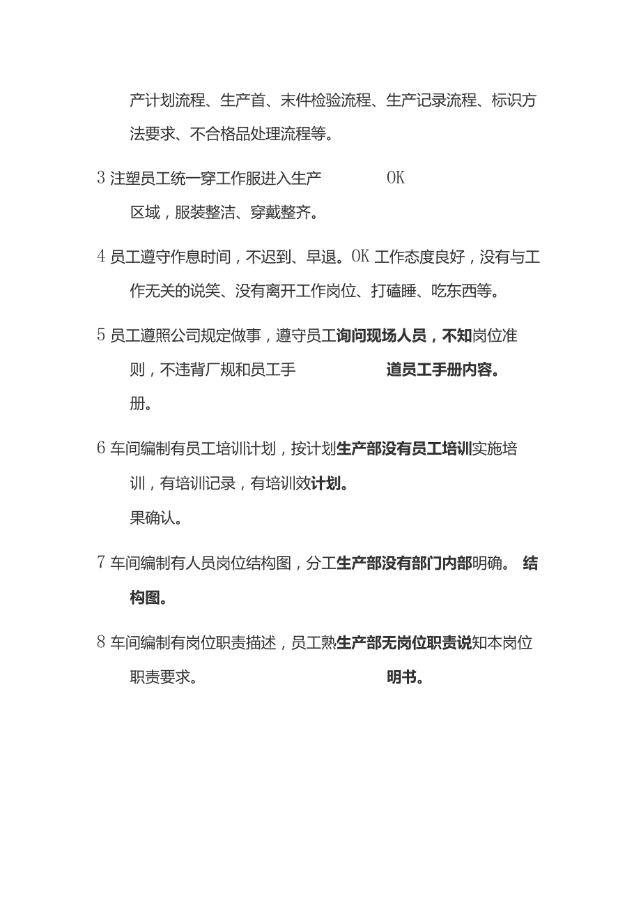 注塑过程审核表.docx_第2页