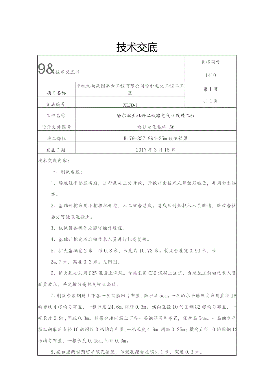 制梁场地技术交底.docx_第1页