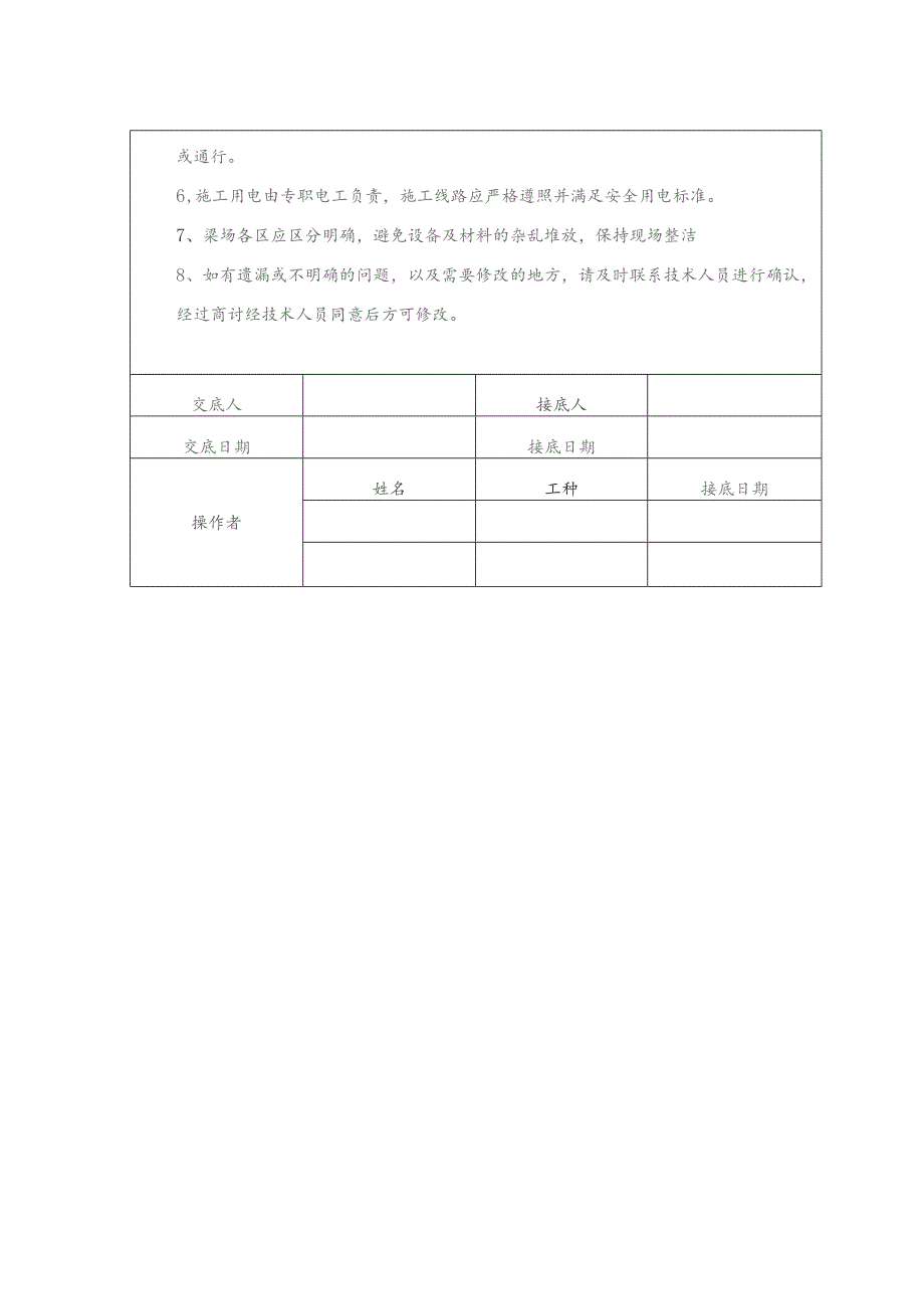 制梁场地技术交底.docx_第3页