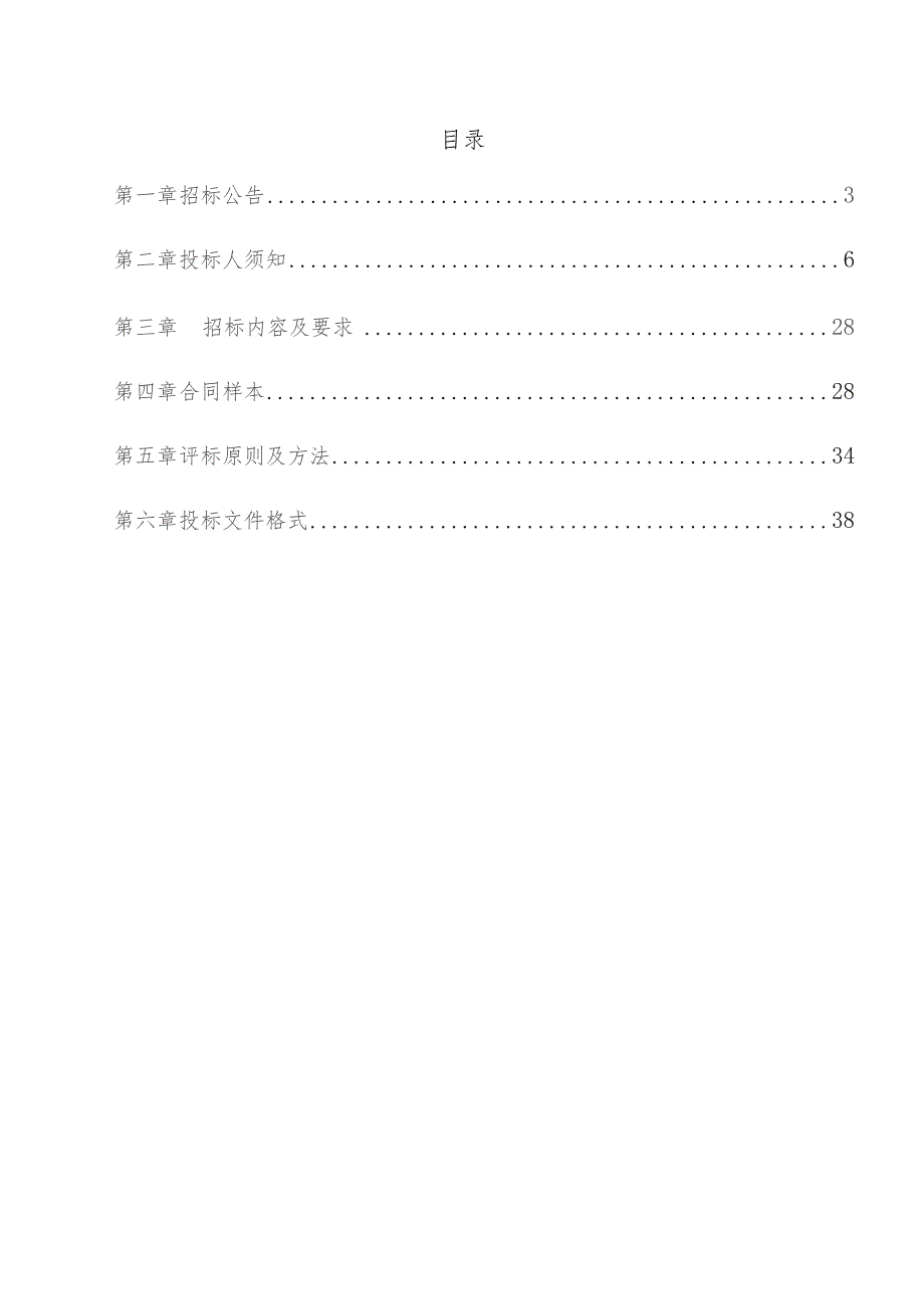 中医医院医共体2023年秋季设备（冲击波治疗仪）采购项目招标文件.docx_第2页