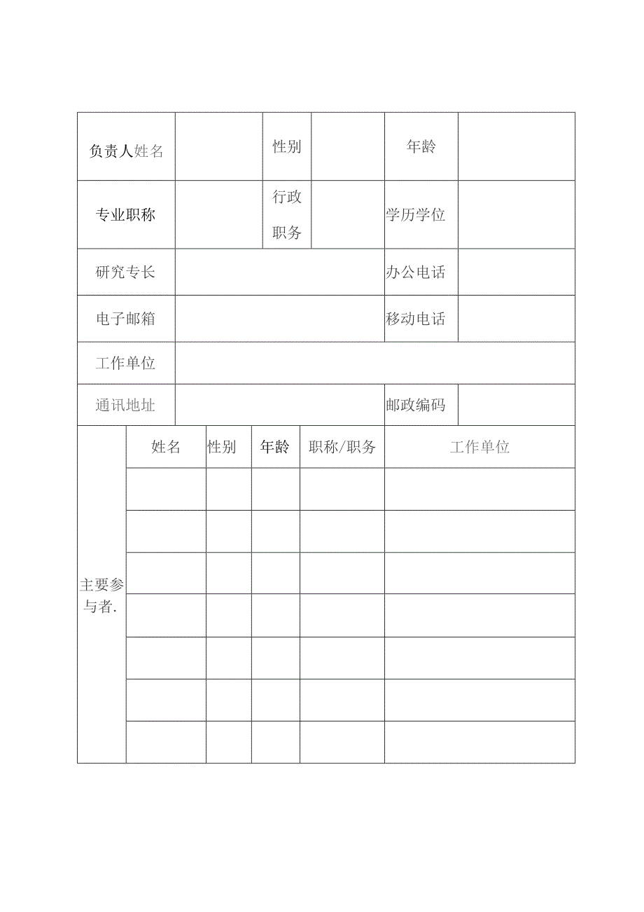 生态文明建设研究中心项目申请书.docx_第3页