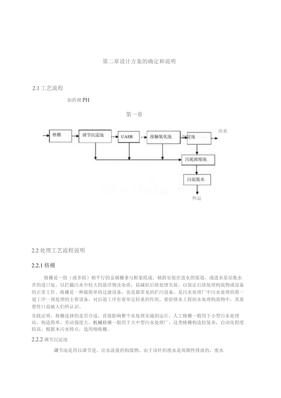 （精编）某啤酒厂污水处理站设计方案.docx_第3页