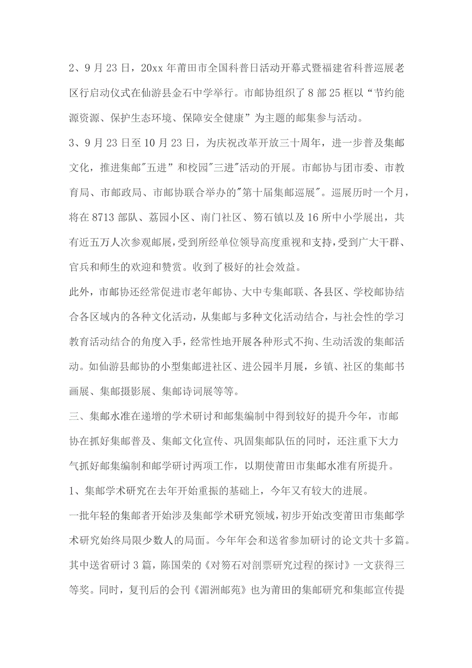 摄像与集邮协会工作总结2篇.docx_第3页