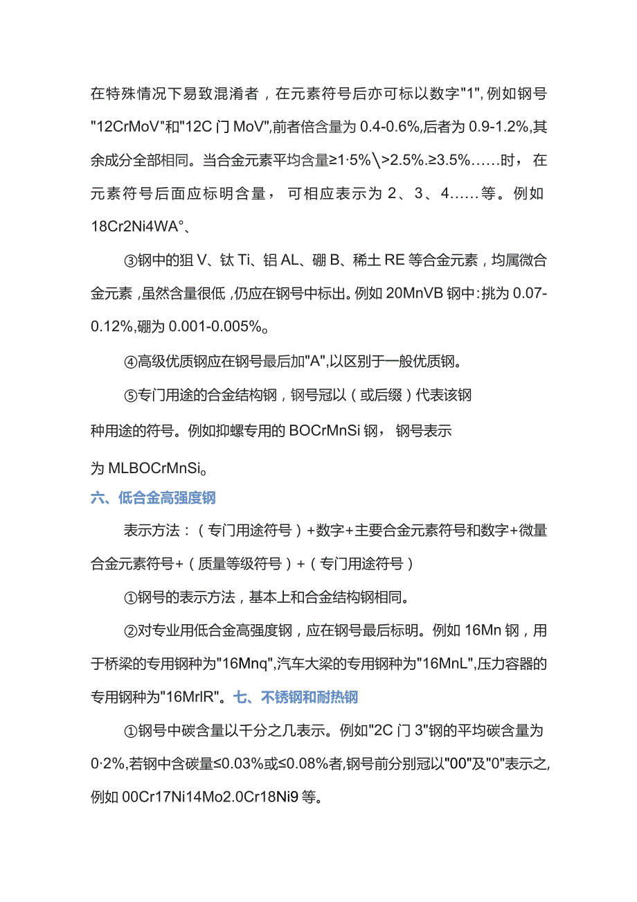 钢材常用的七种命名规则.docx_第3页