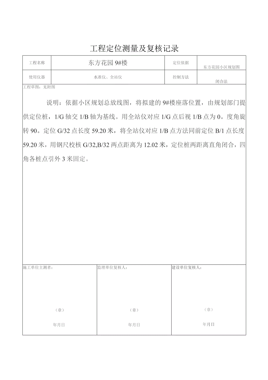 施工测量放线报验单样本.docx_第3页