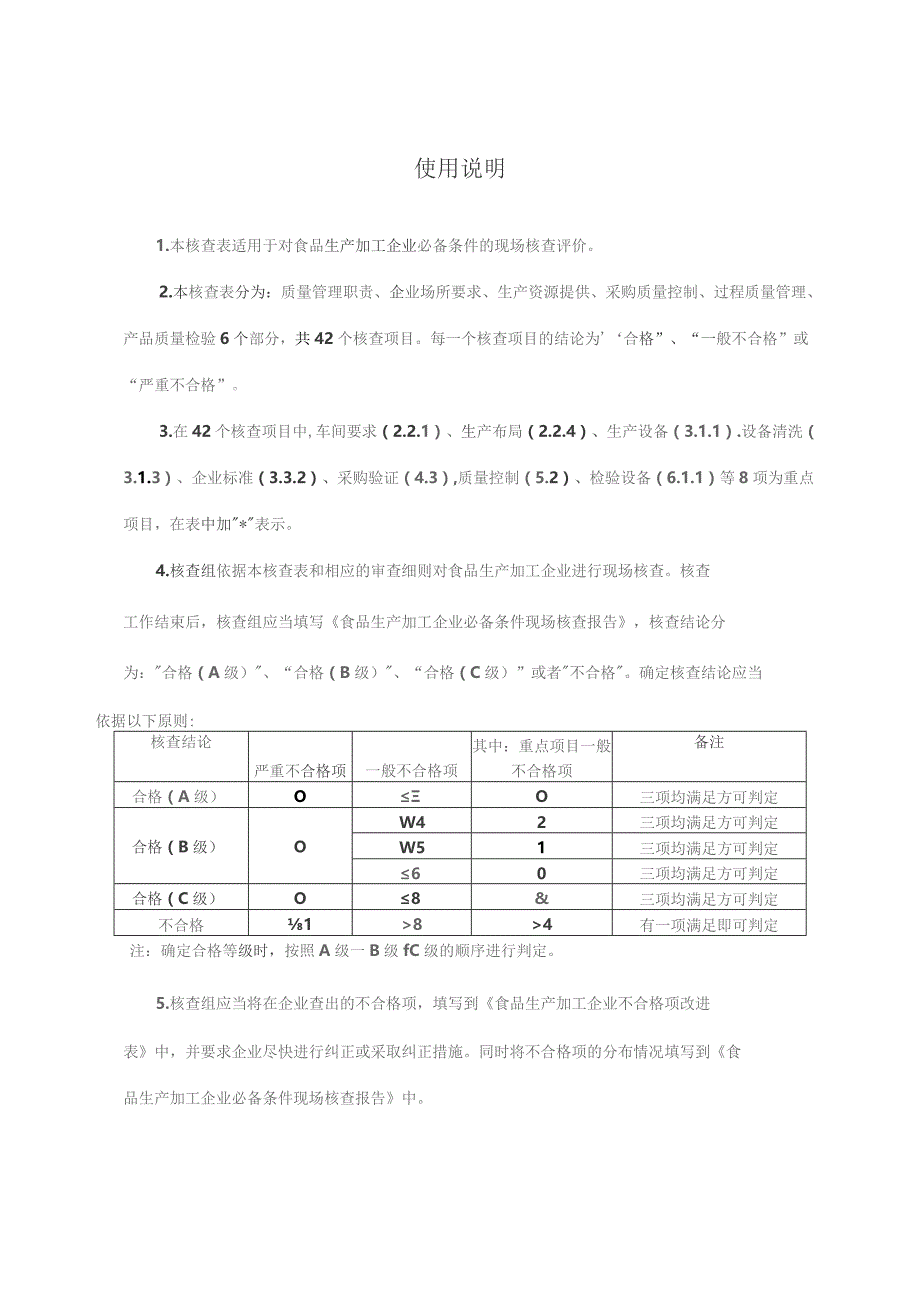 (新)XX企业食品Qs现场审查用表46项汇编.docx_第2页