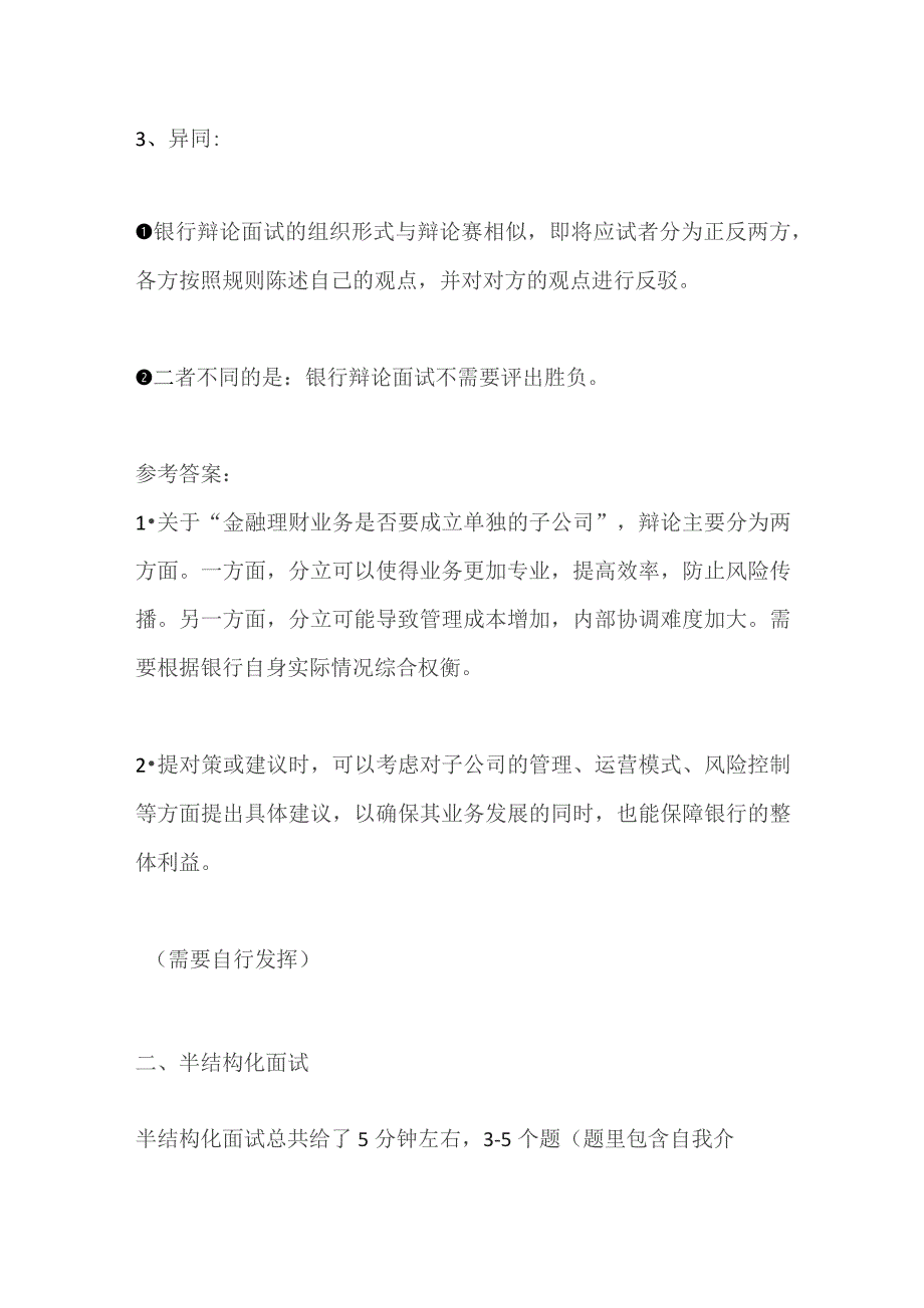 2023云南省农业银行面试题及参考答案.docx_第2页