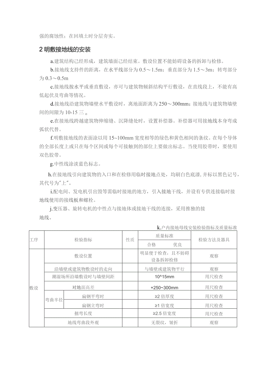 接地工程施工技术方案.docx_第2页