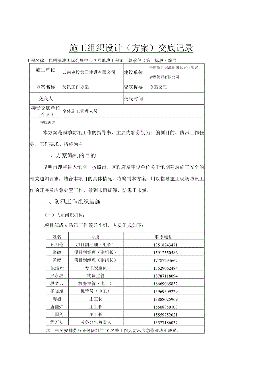 防汛方案交底扫描.docx_第3页