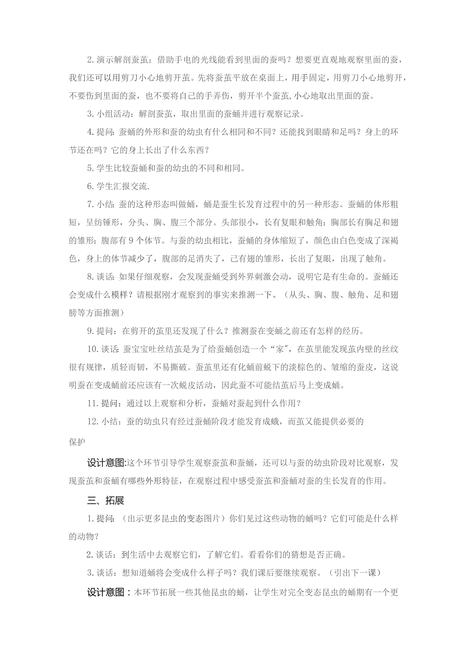 (新)小学科学《蚕变了新模样》教学(案)设计.docx_第3页