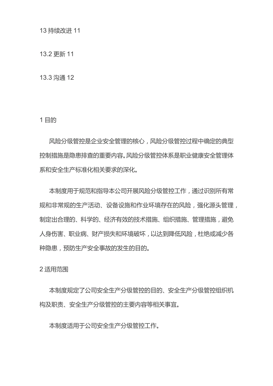 安全生产风险分级管控管理制度全套.docx_第3页