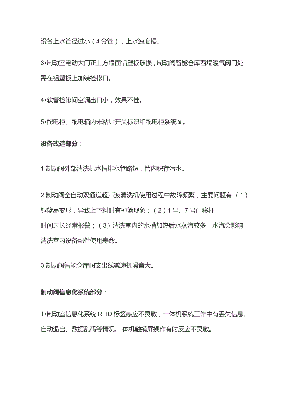 建设单位竣工验收汇报材料全.docx_第3页