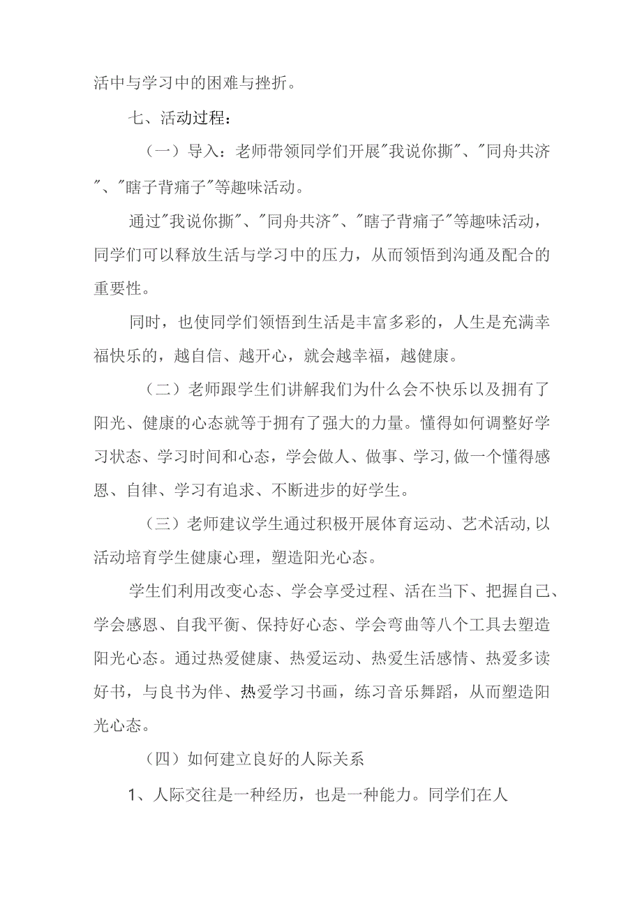 心理健康教育主题班会活动方案（精选5份）.docx_第2页