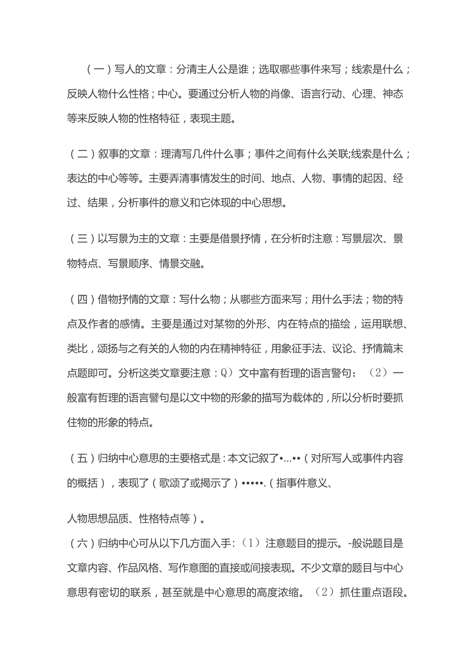 初中记叙文题干阅读法.docx_第2页