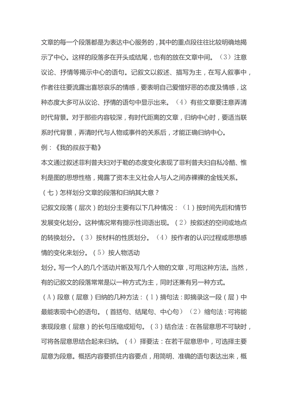 初中记叙文题干阅读法.docx_第3页