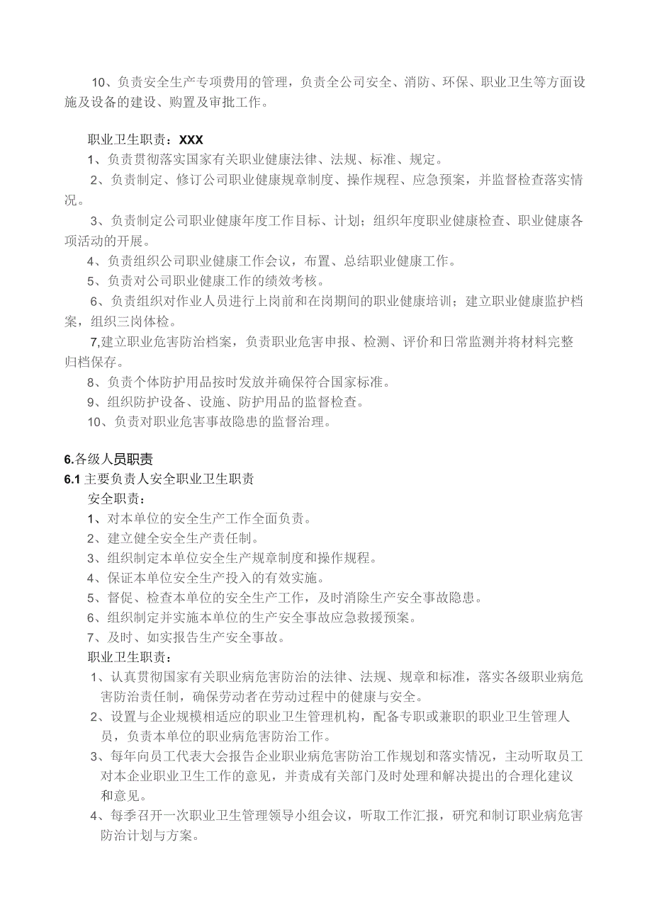 (XX企业)安全生产和职业卫生责任制.docx_第2页