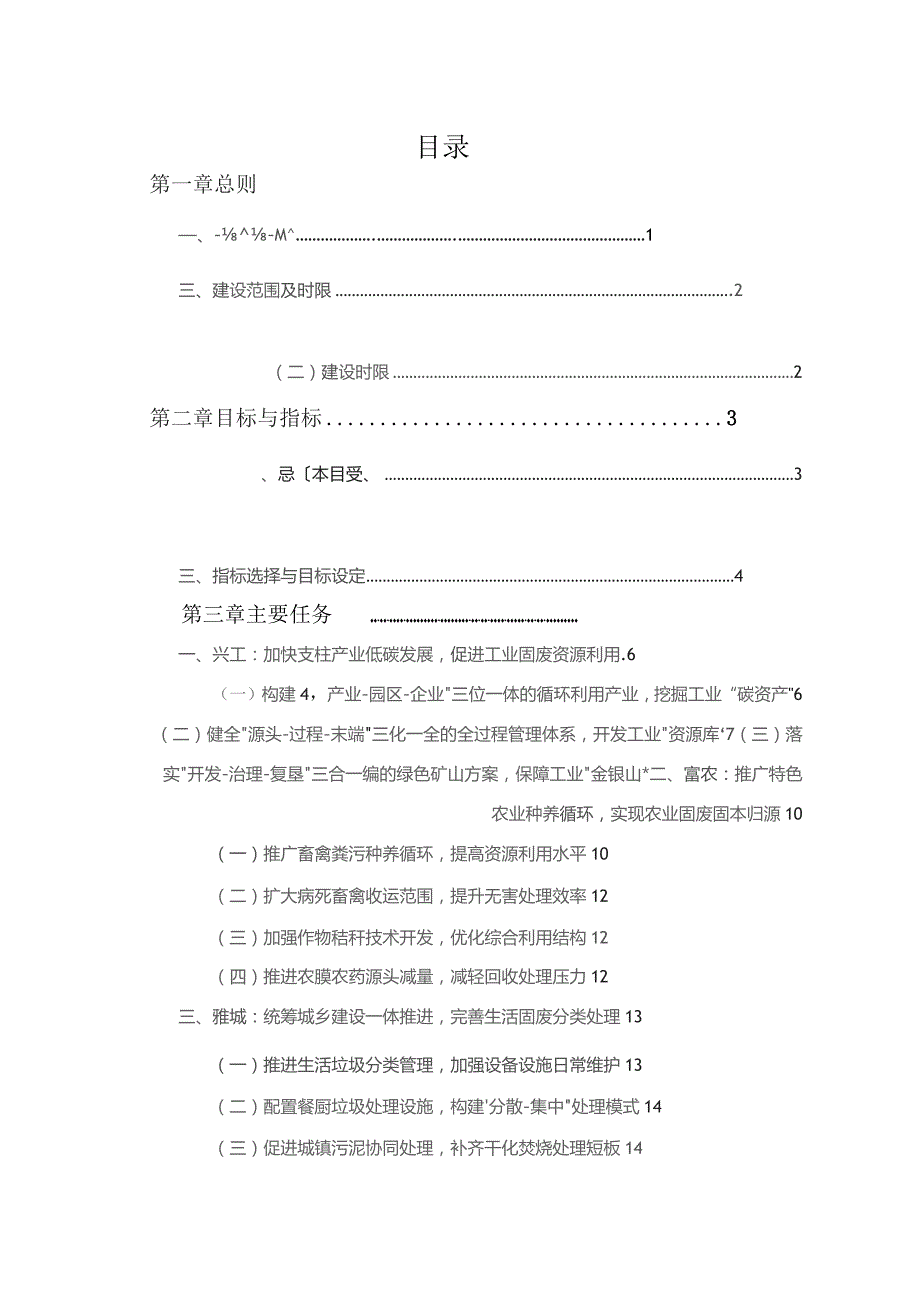 雅安市“无废城市”建设实施方案（征求意见稿）.docx_第2页