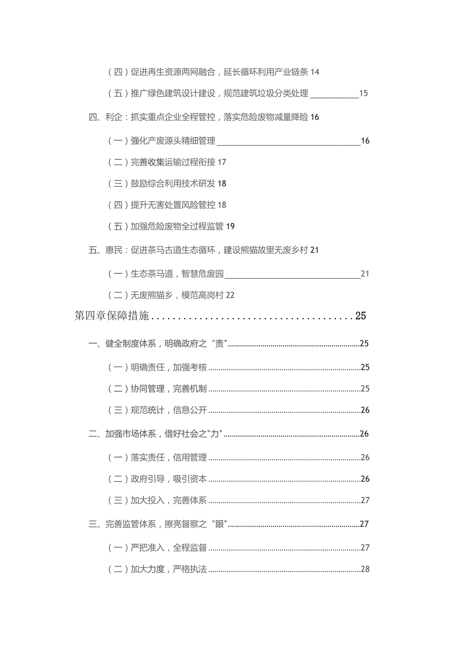 雅安市“无废城市”建设实施方案（征求意见稿）.docx_第3页