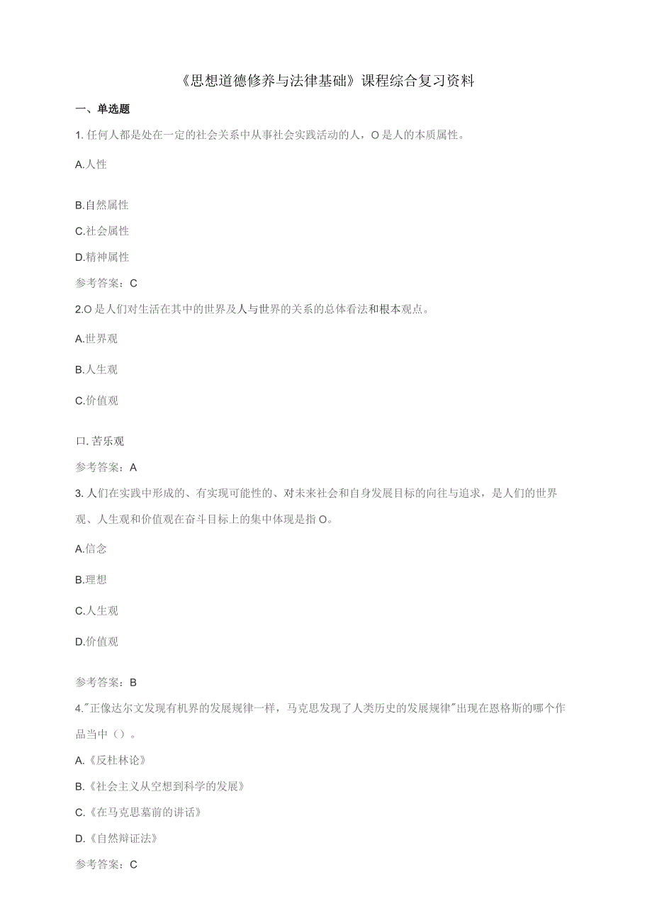 石大120249思想道德与法治期末复习题.docx_第1页