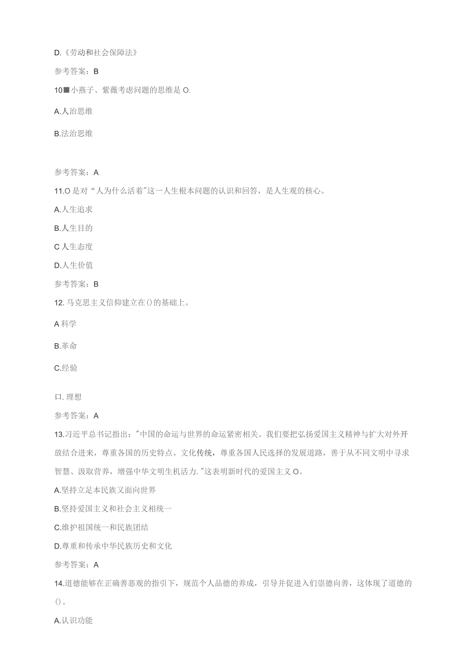 石大120249思想道德与法治期末复习题.docx_第3页