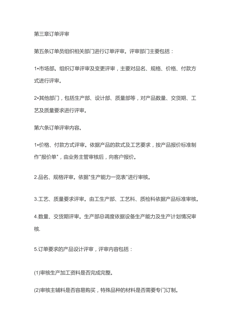 某公司订单管理制度.docx_第2页