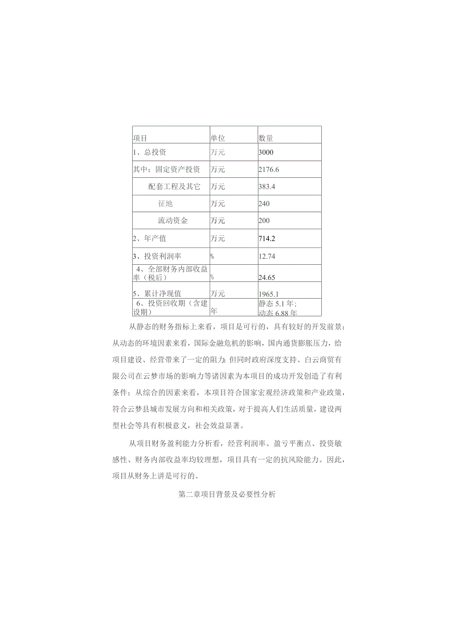 （精编）建筑工程机械与设备租赁项目可行性研究报告.docx_第3页