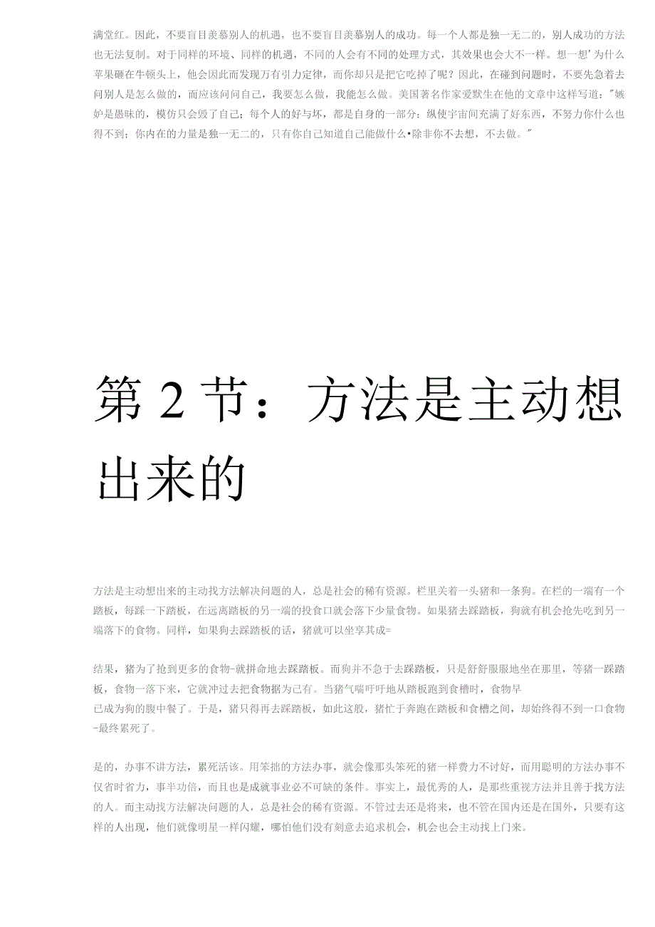 时间管理与工作方法提升训练课程-《方法比什么都重要》DOC48.docx_第3页