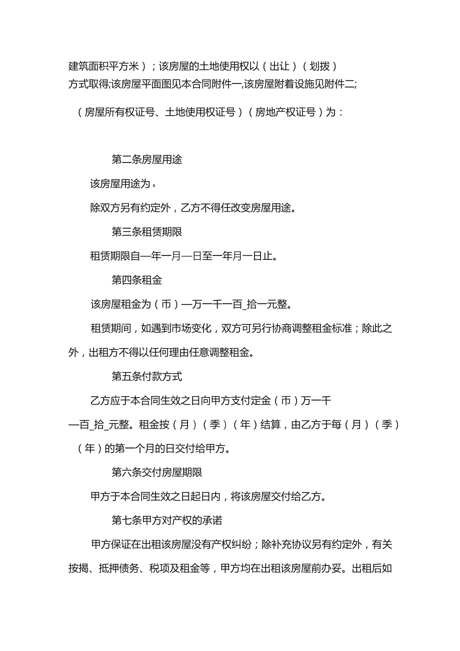 个人简单门面房屋租赁合同书范本.docx_第2页