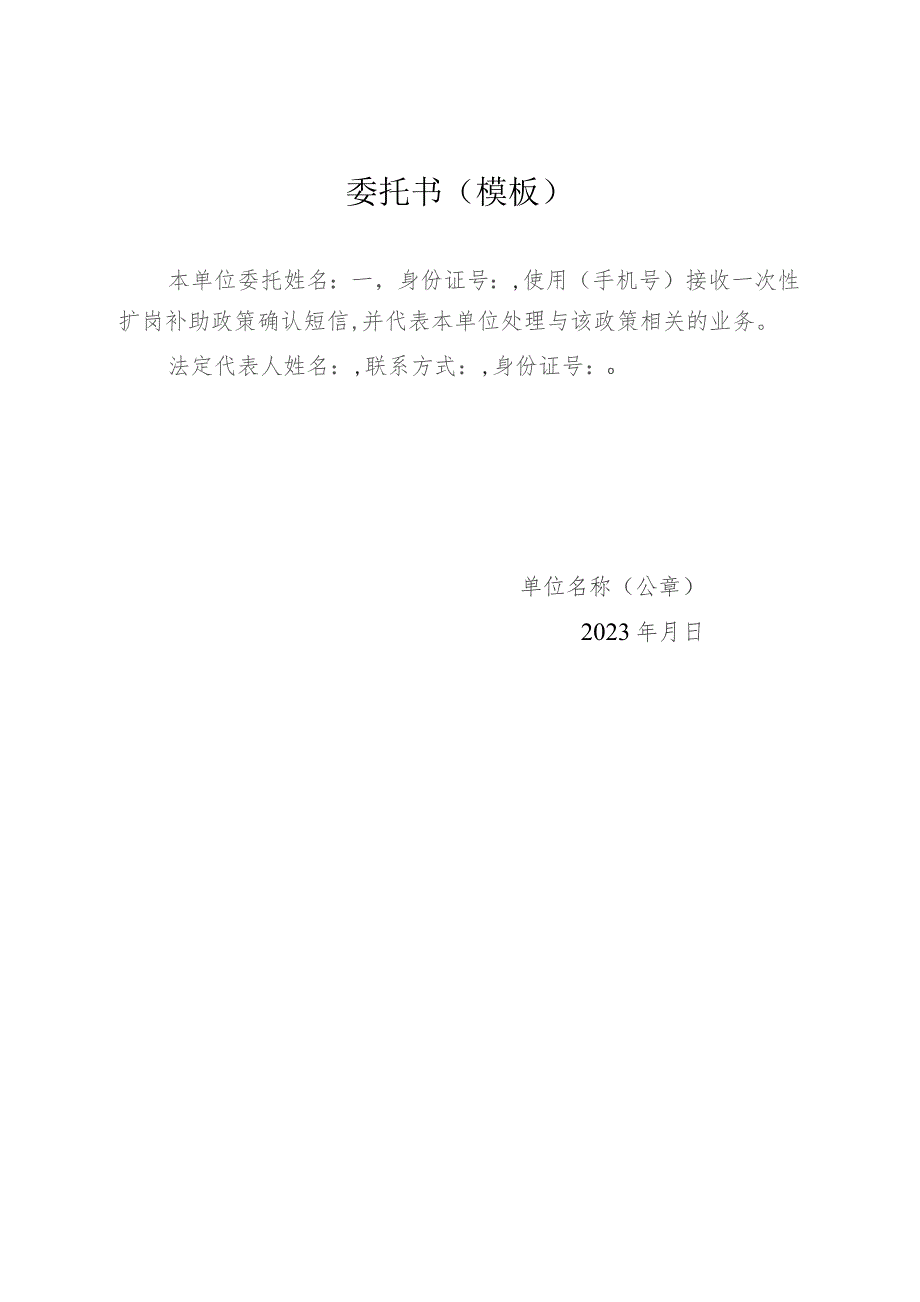 委托书模板.docx_第1页