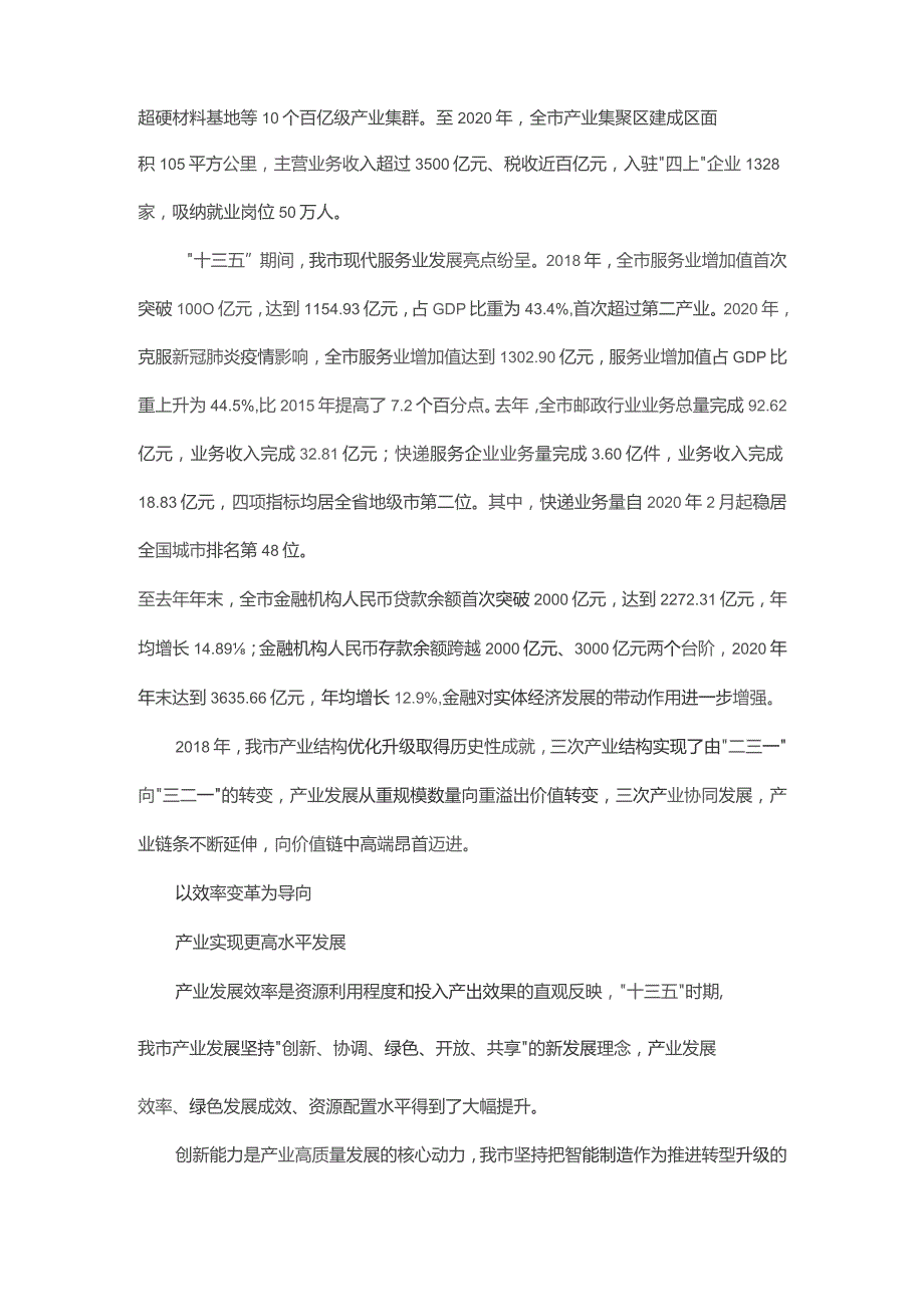 (新)XX市“优化升级产业结构-推动高质量发展”.docx_第2页