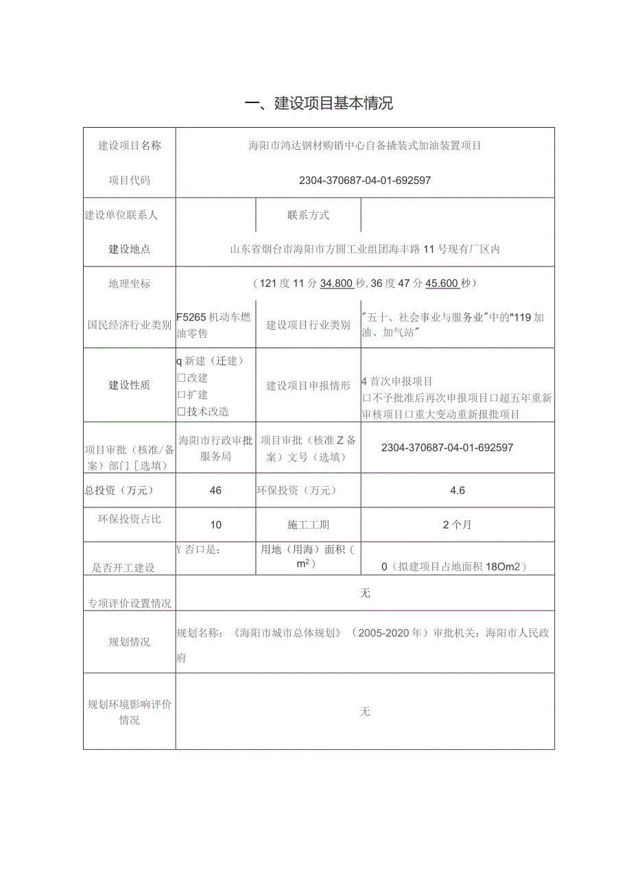 自备撬装式加油装置项目环评报告表.docx_第3页