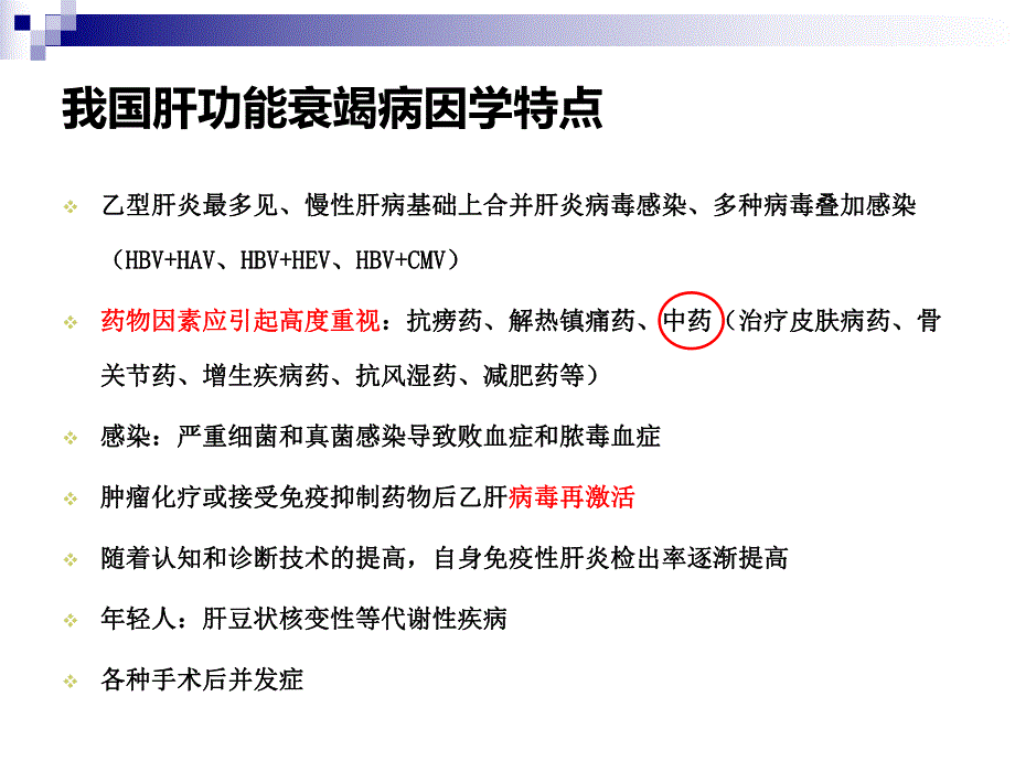 肝性脑病的诊断与治疗.ppt_第3页