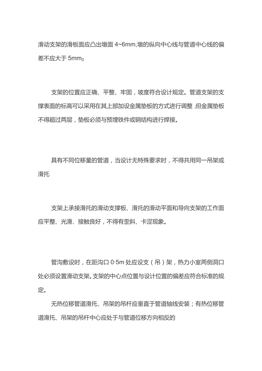 管道安装 给排水设计.docx_第3页