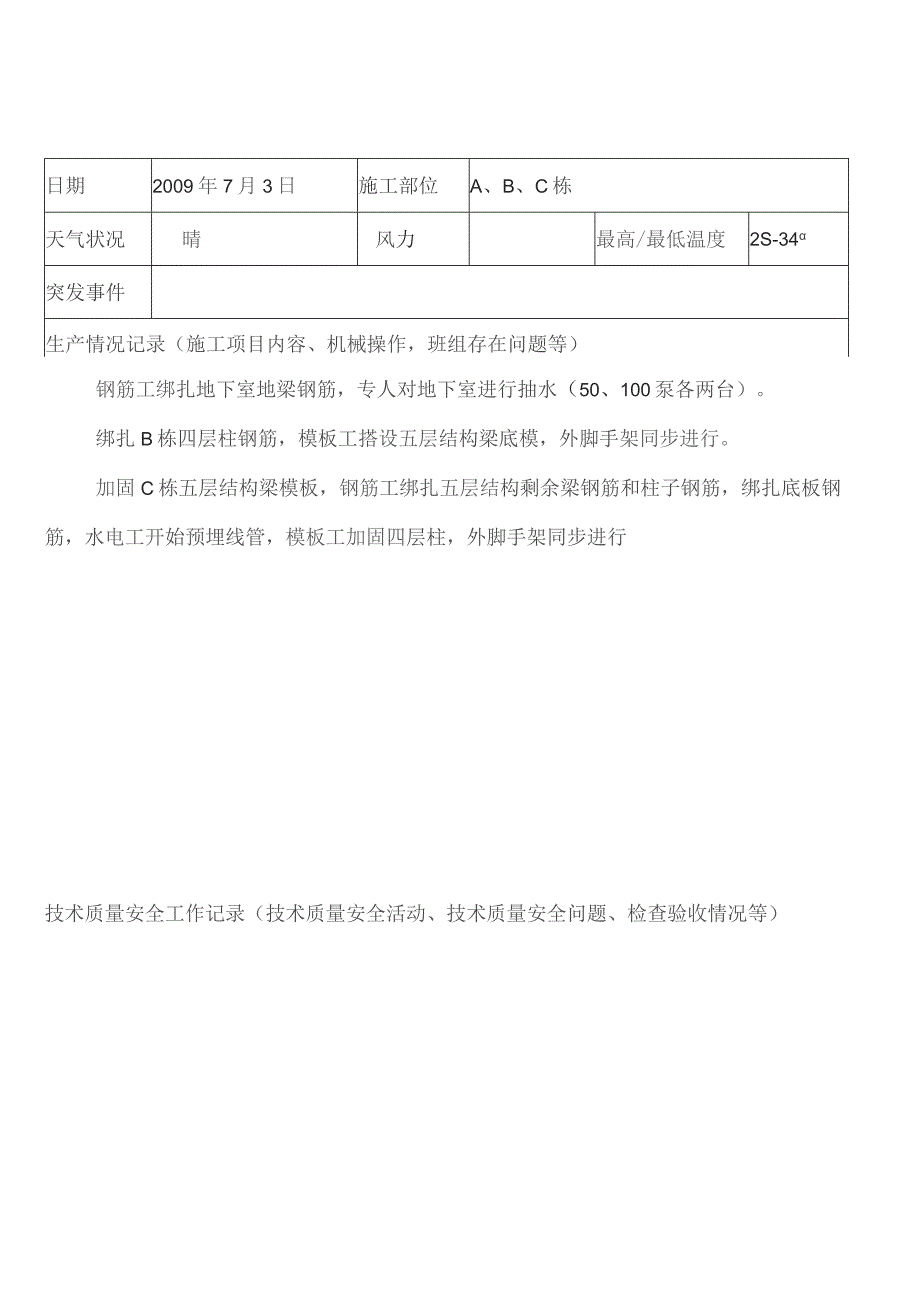 施工日志(7月份).docx_第3页