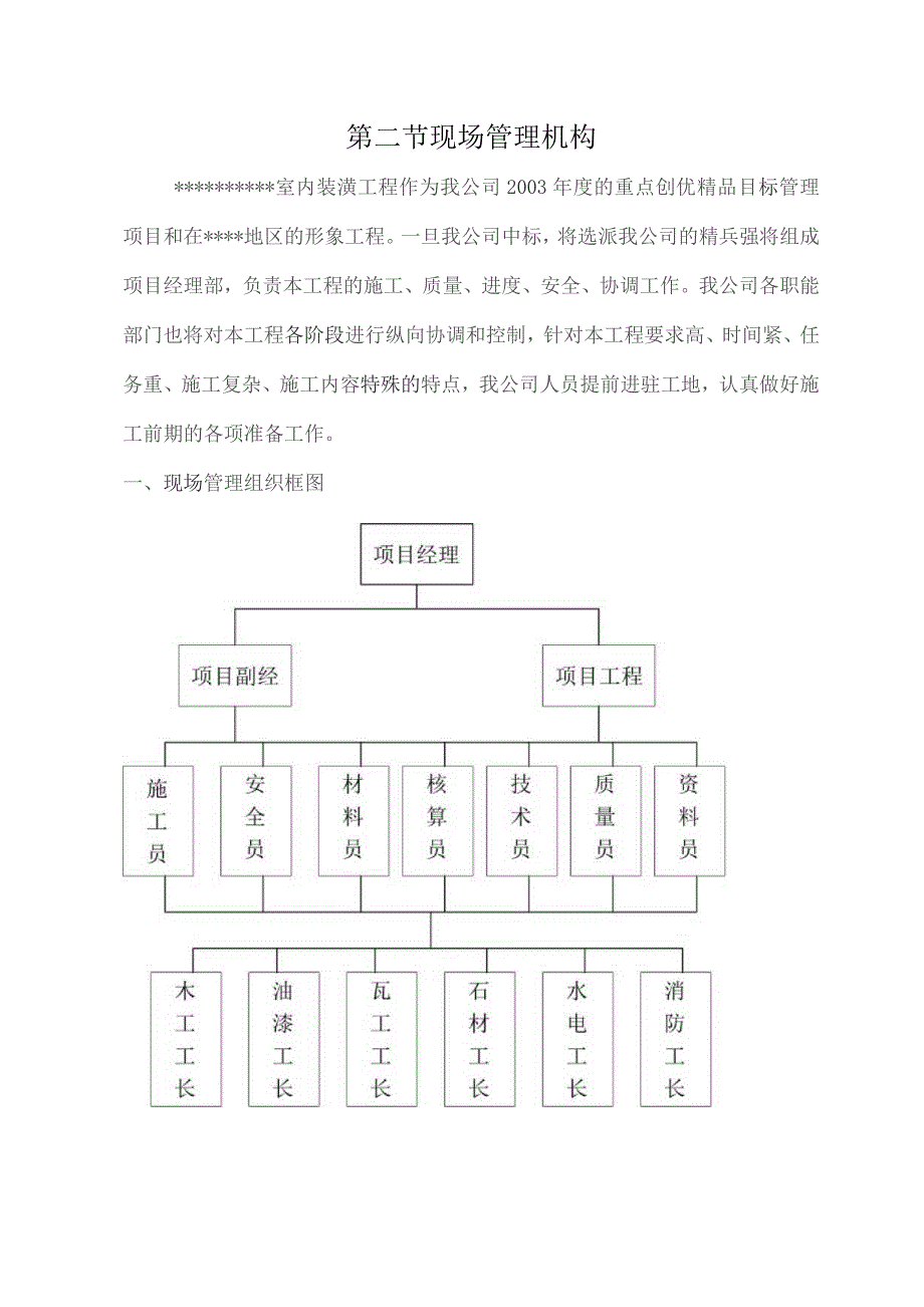 施工组织设计1.docx_第3页