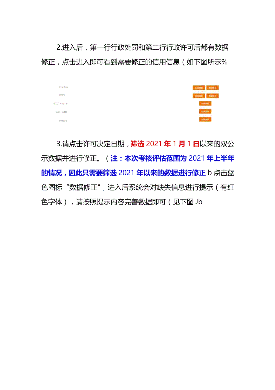 附件2：数据修复指南.docx_第2页