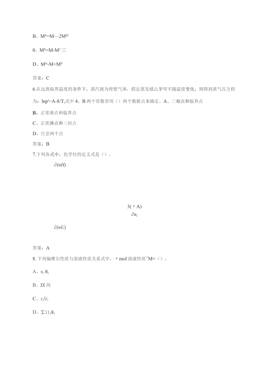 石大030112化工热力学期末复习题.docx_第2页