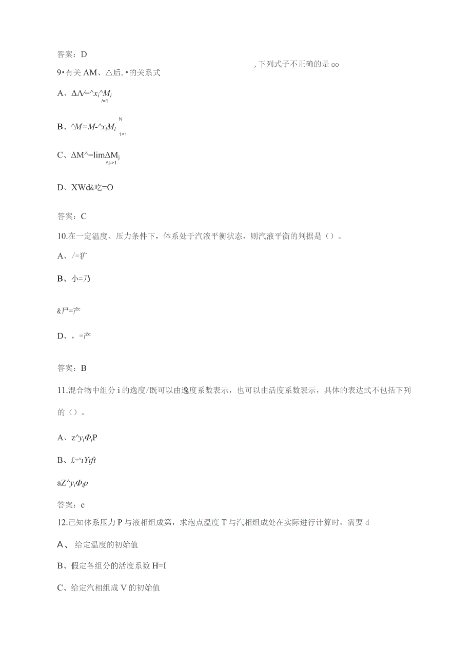 石大030112化工热力学期末复习题.docx_第3页