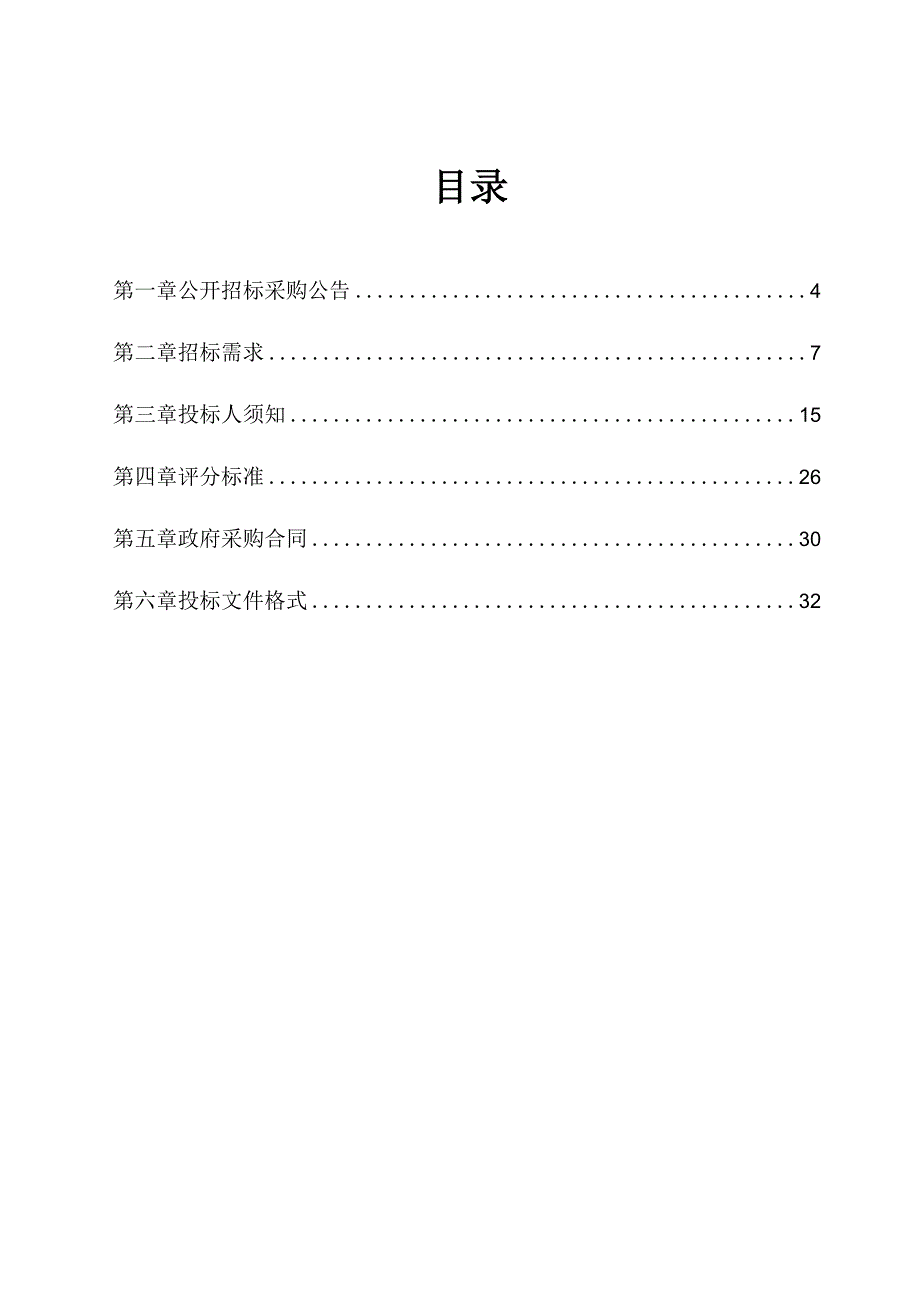 医院急诊管理系统建设项目招标文件.docx_第3页