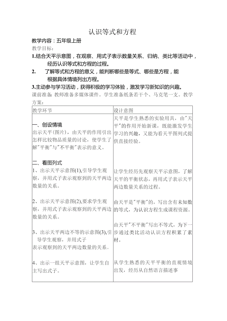 认识等式和方程河北省石家庄市机场路小学高俊玲.docx_第2页