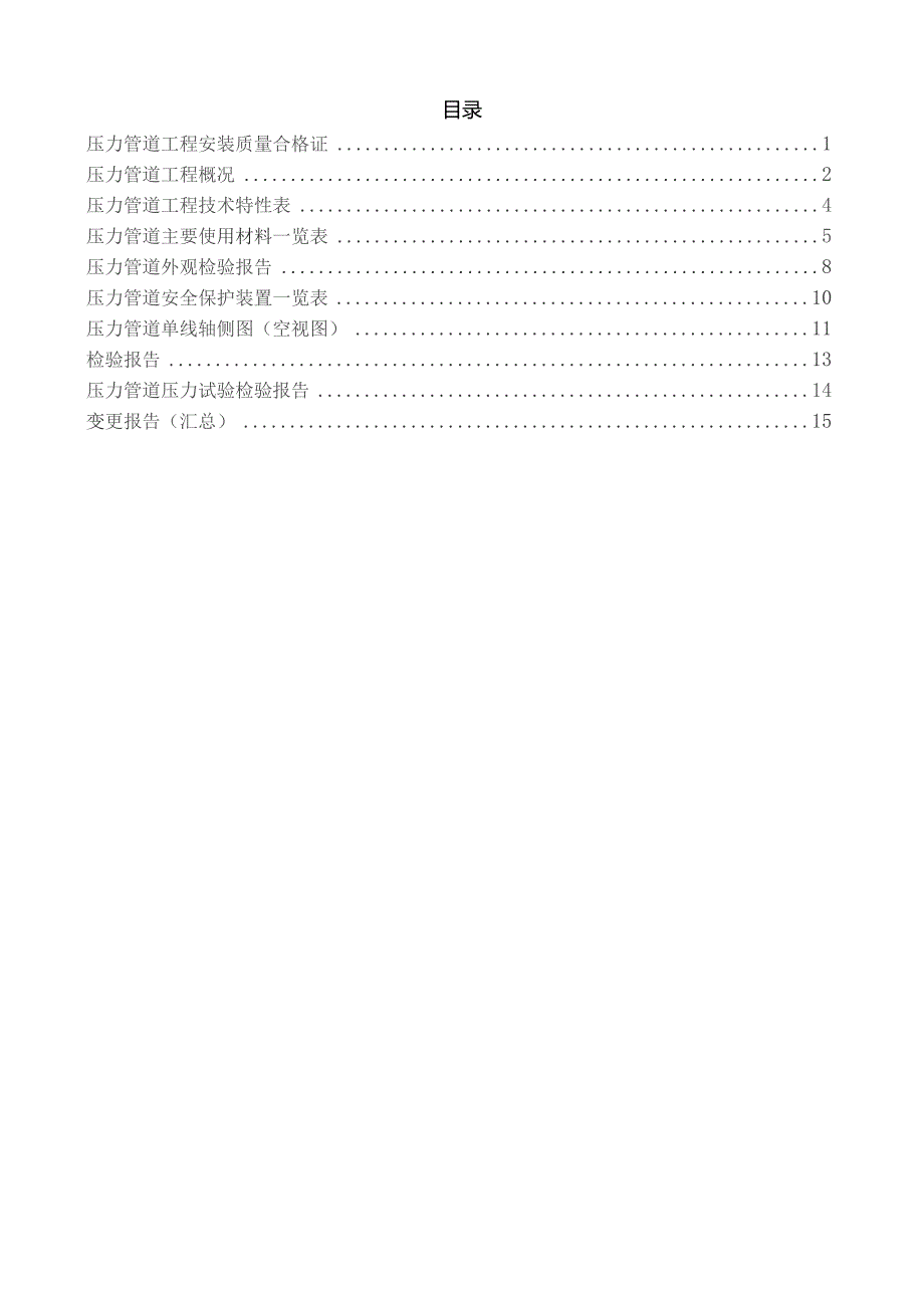 【精选资料】压力管道安装质量证明书.docx_第2页