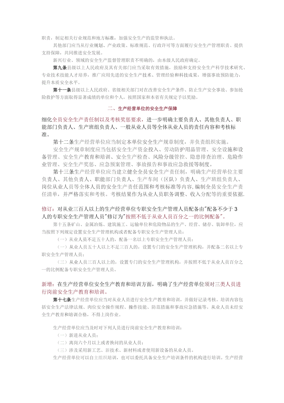 《陕西省安全生产条例》详细解读.docx_第2页