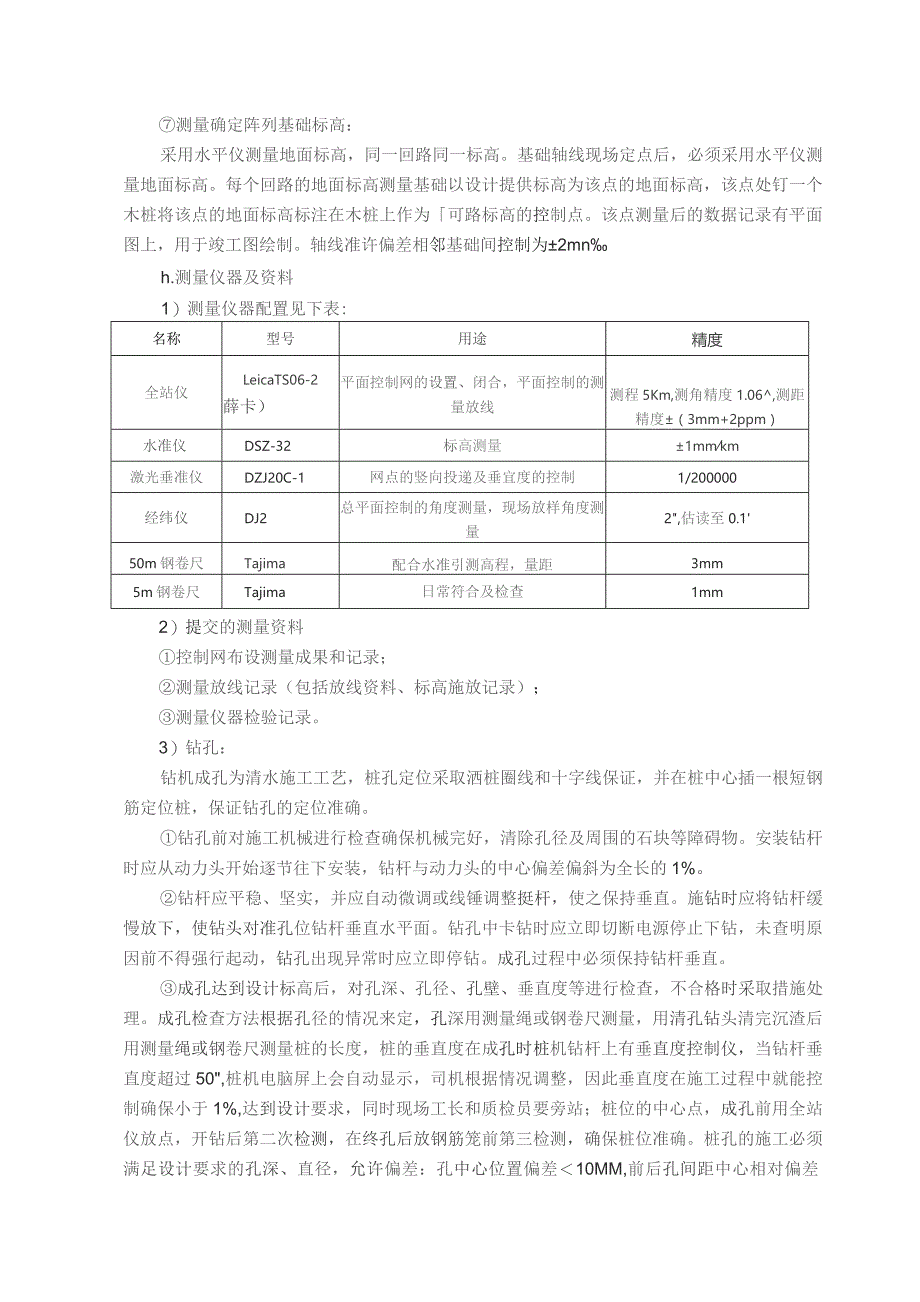 灌注桩基础施工技术方案.docx_第3页