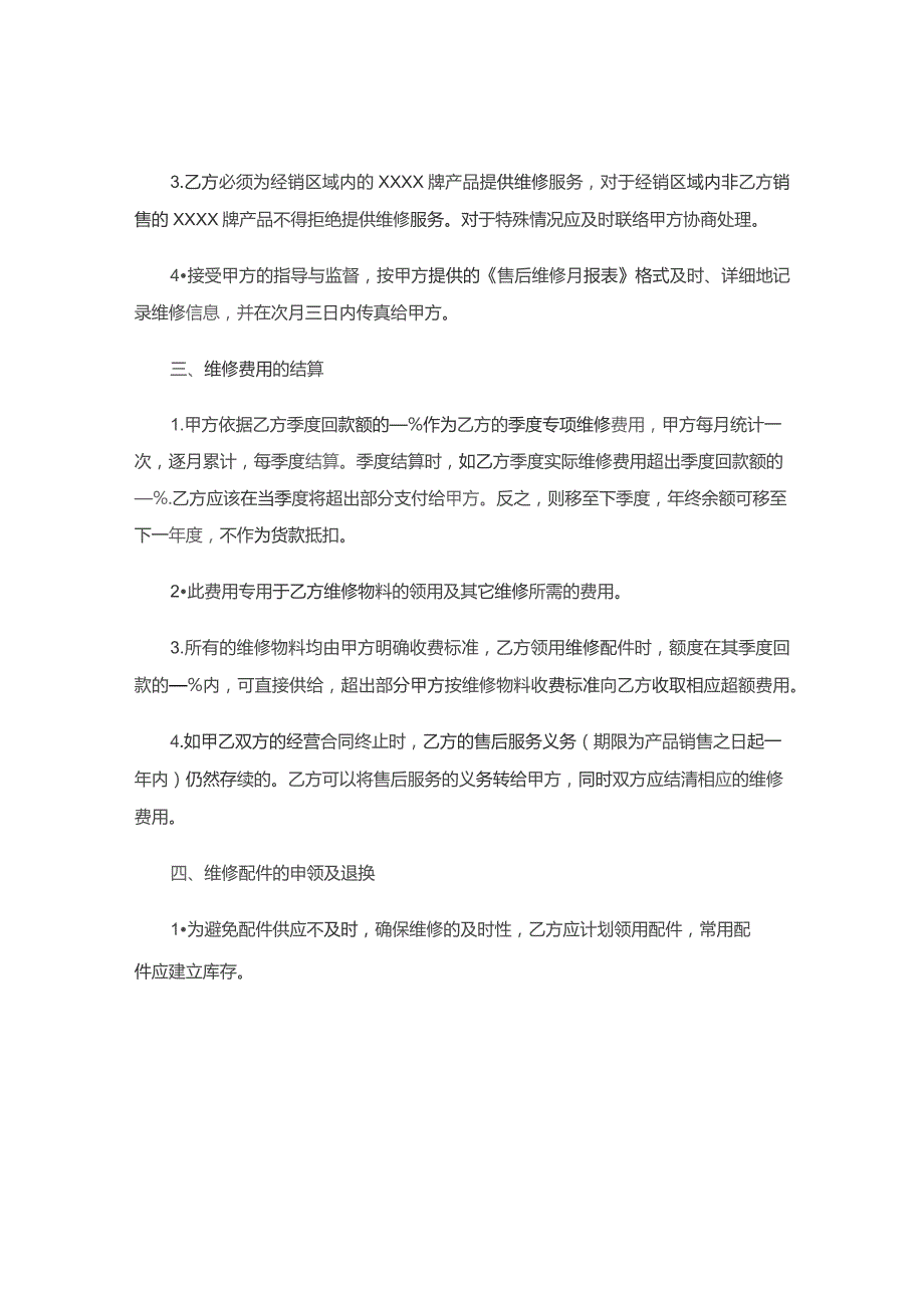 XXX服务合作协议书格式范本.docx_第2页