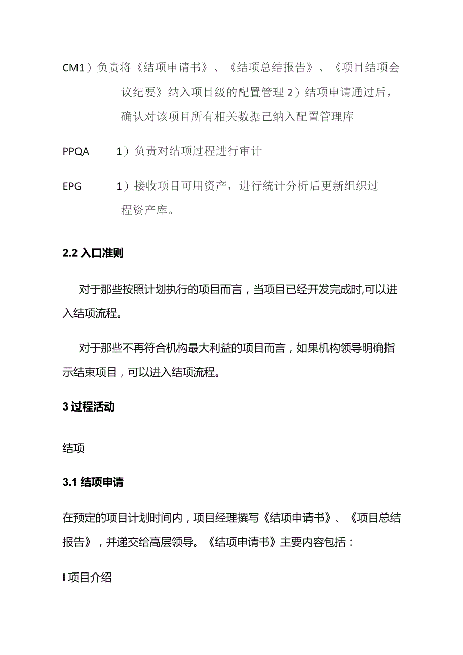 软件开发项目结项过程流程全套.docx_第3页