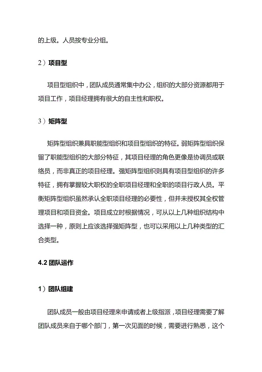 建立优质项目团队方案指南全套.docx_第2页