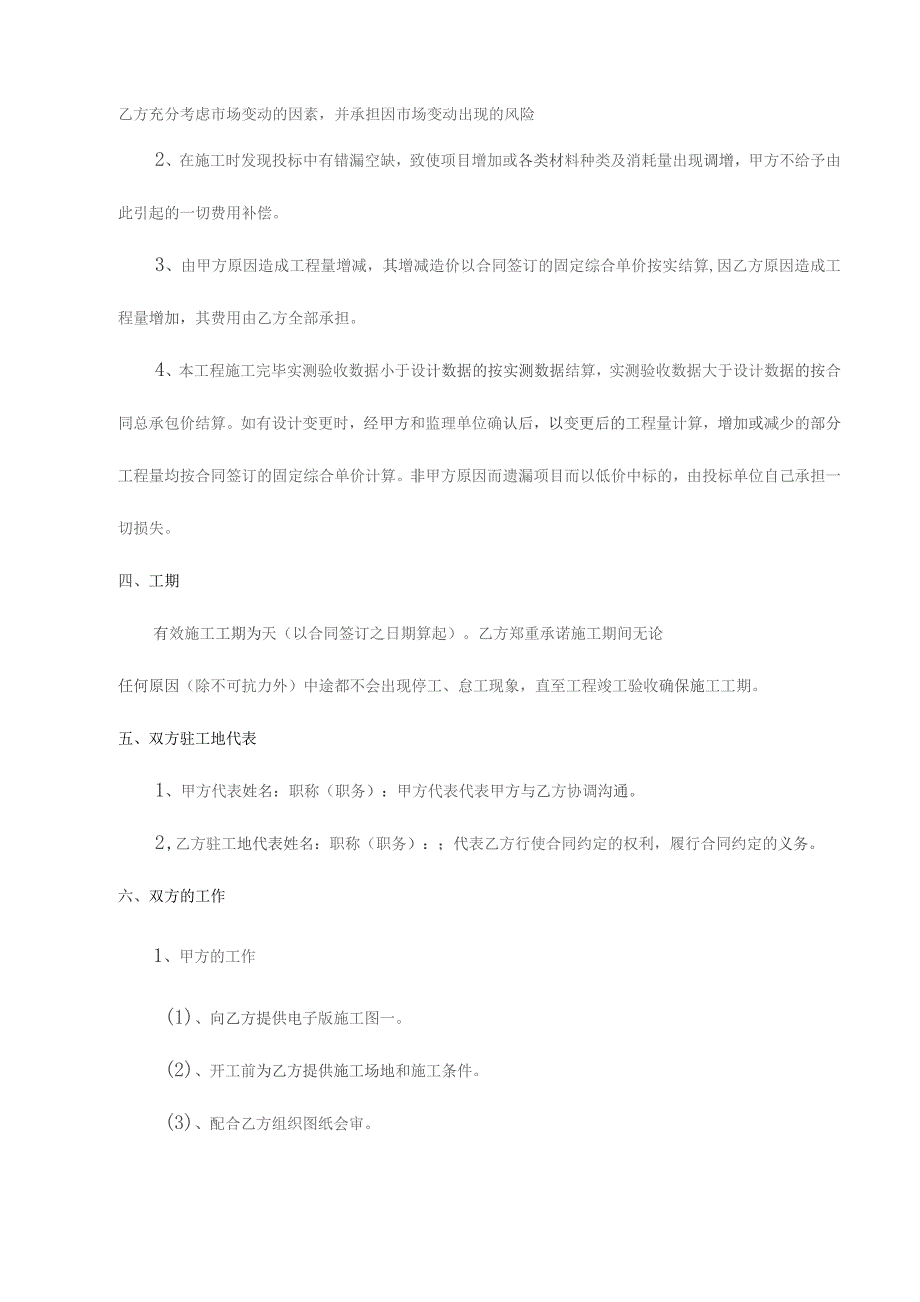 防火门工程施工合同2023年模板.docx_第2页