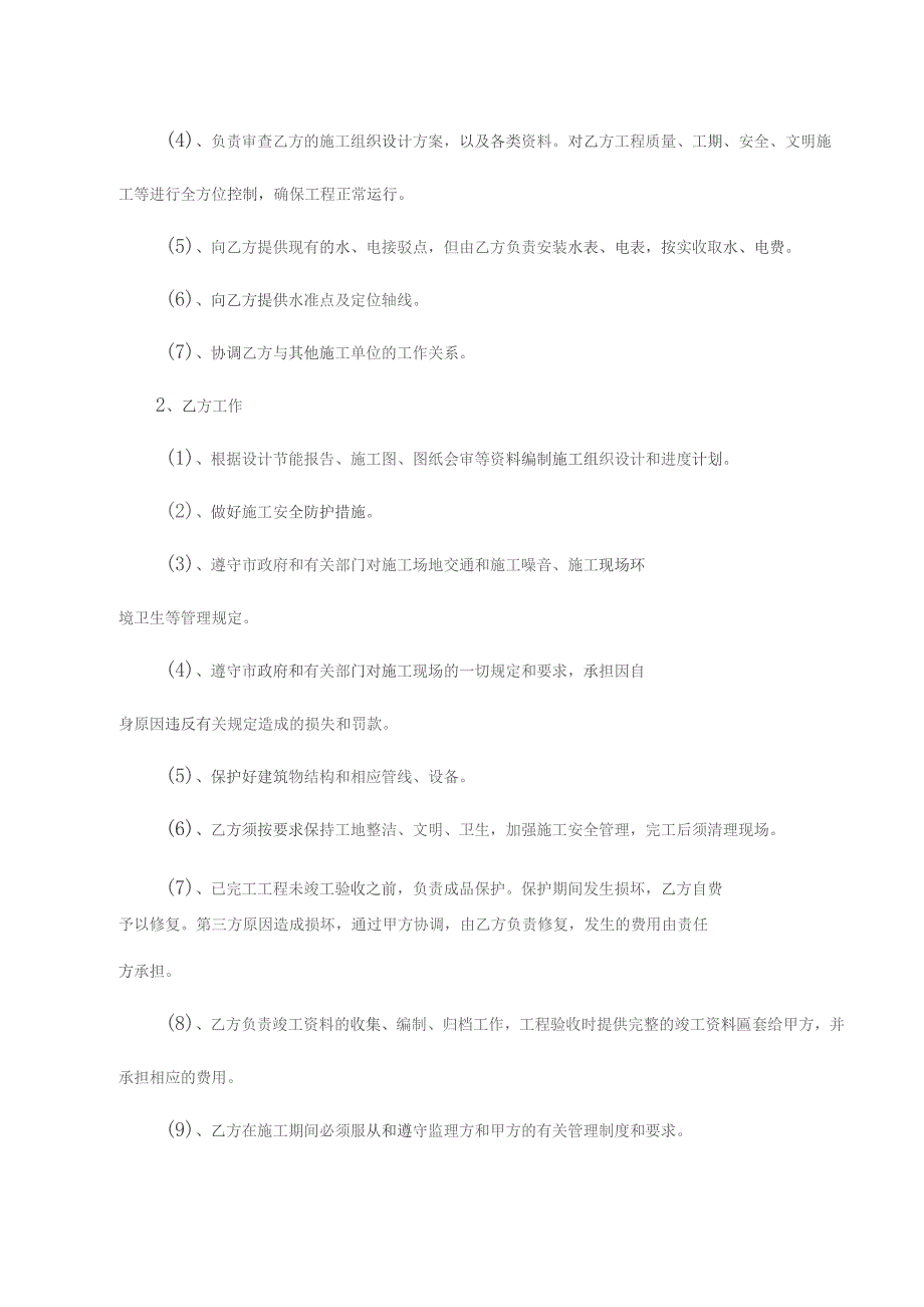 防火门工程施工合同2023年模板.docx_第3页