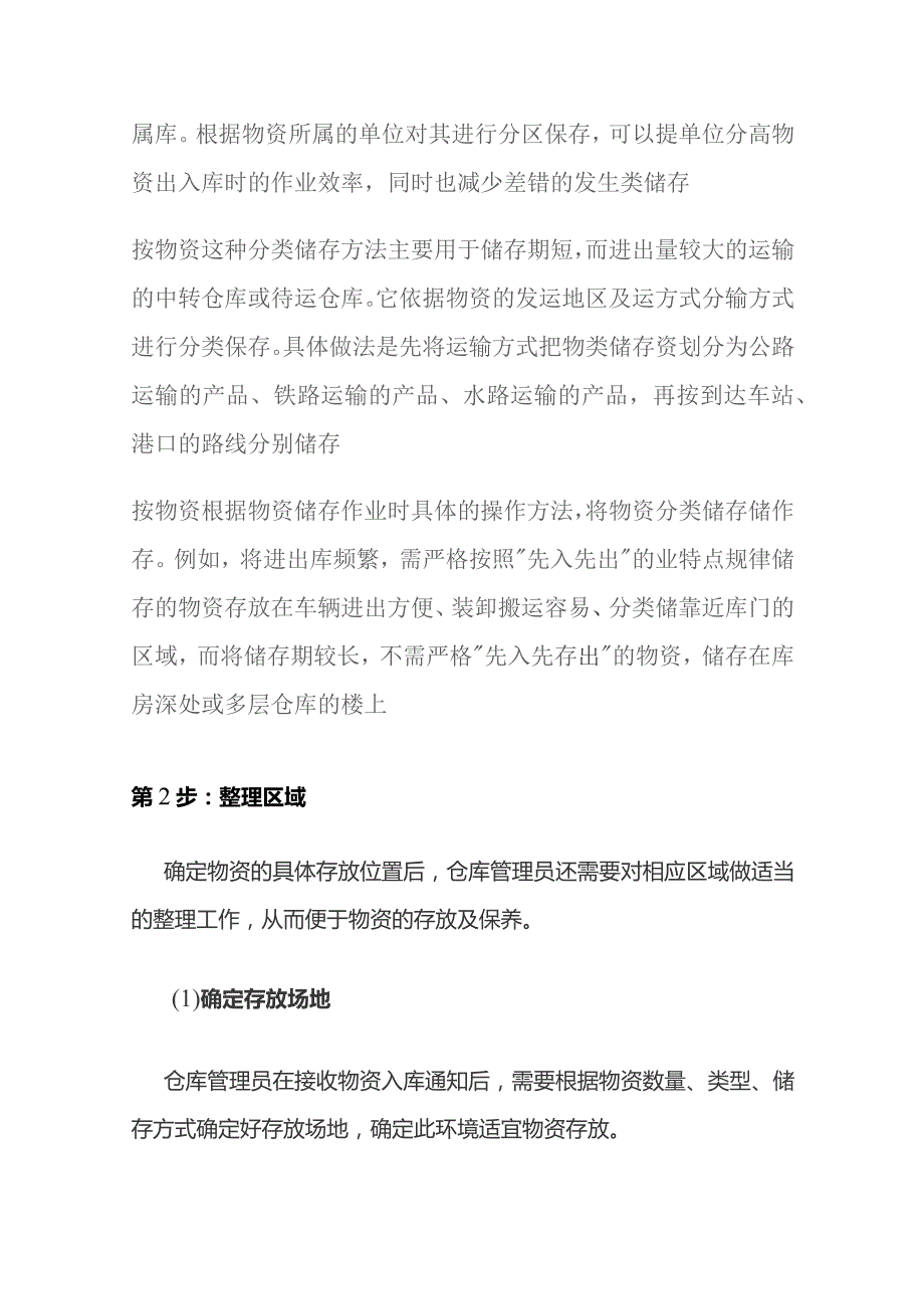 物资接货步骤.docx_第2页