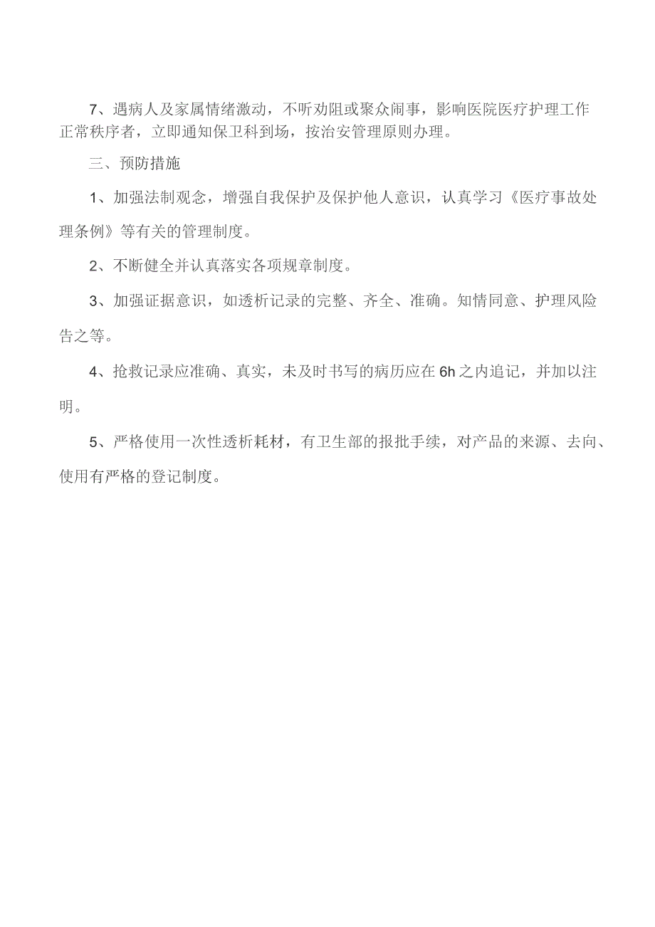 医疗纠纷应急预案.docx_第2页